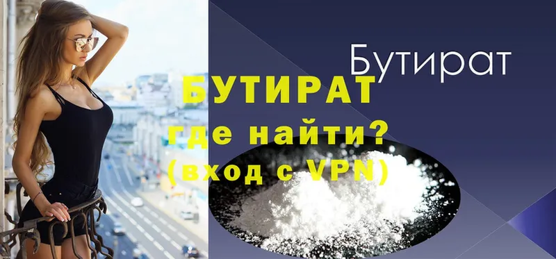 купить наркотик  Рязань  Бутират буратино 