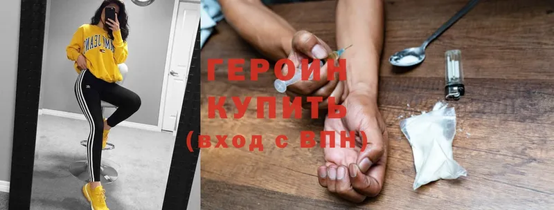 ГЕРОИН Heroin  Рязань 